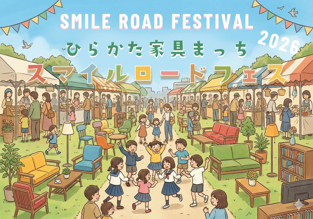 ひらかた家具まっちスマイルロードフェス