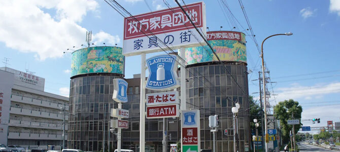 8月14日【きょうは何の日】1962年 長尾に家具団地の誘致が決まる